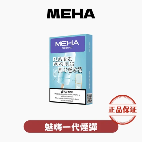 Meha 魅嗨 一代煙彈