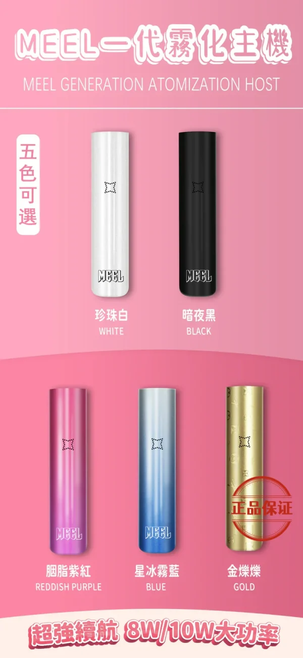 MEEL 升級版一代主機