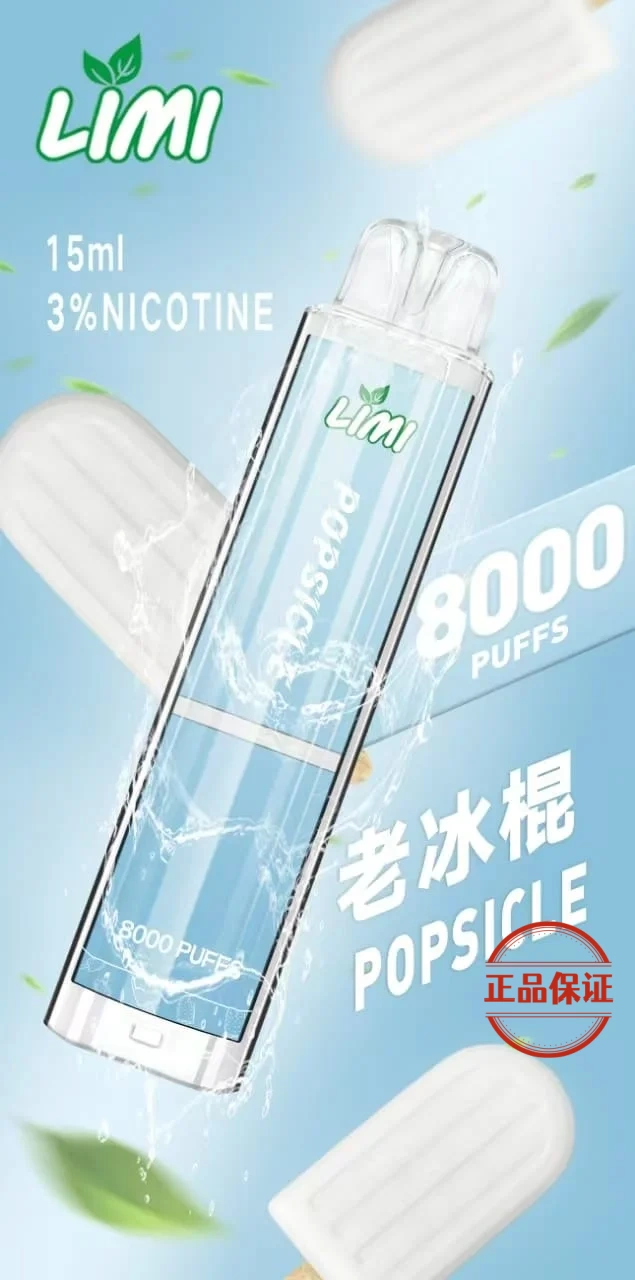 LIMI 8000口 拋棄式發光電子煙 買十送一：圖片 6
