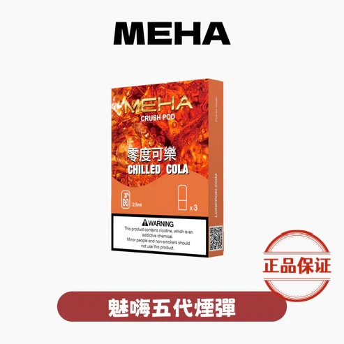 Meha 魅嗨五代煙彈（買 5 盒送方形主機或 1 盒煙彈）