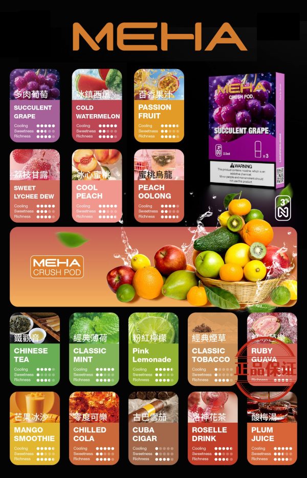 Meha 魅嗨五代煙彈（買 5 盒送方形主機或 1 盒煙彈）