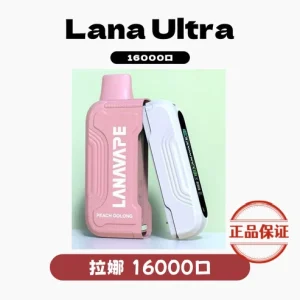 Lana Ultra II 16000口 磁吸換彈式拋棄式電子煙