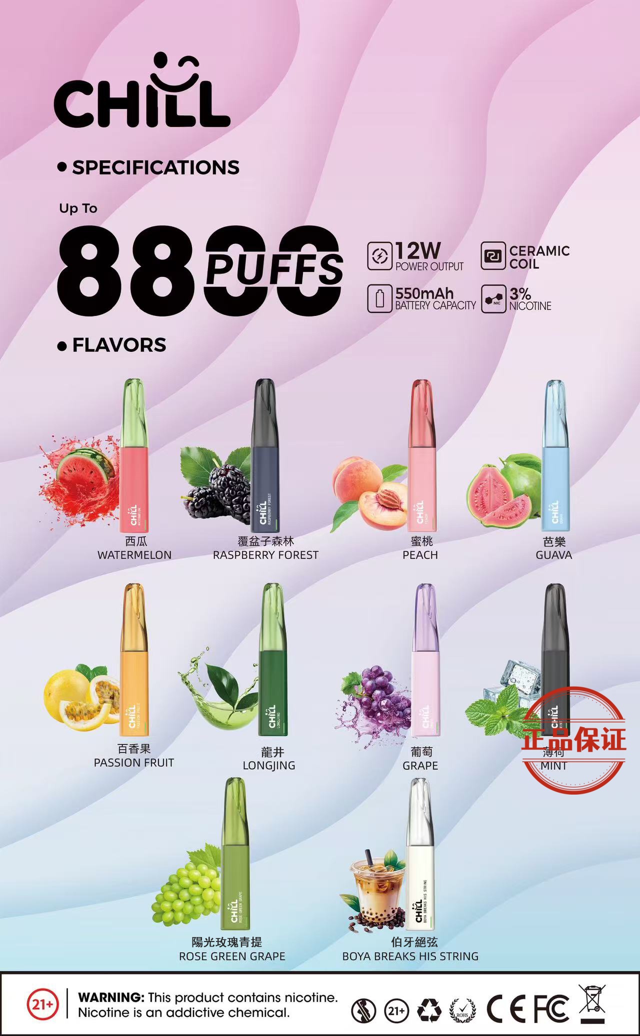 CHILL 8800口  一次性拋棄式電子煙：圖片 5