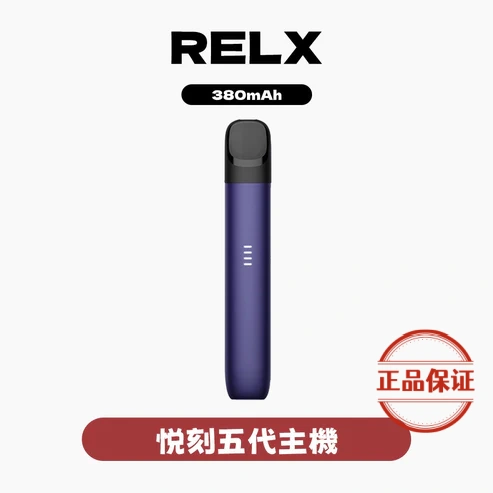 RELX 悅刻五代幻影主機