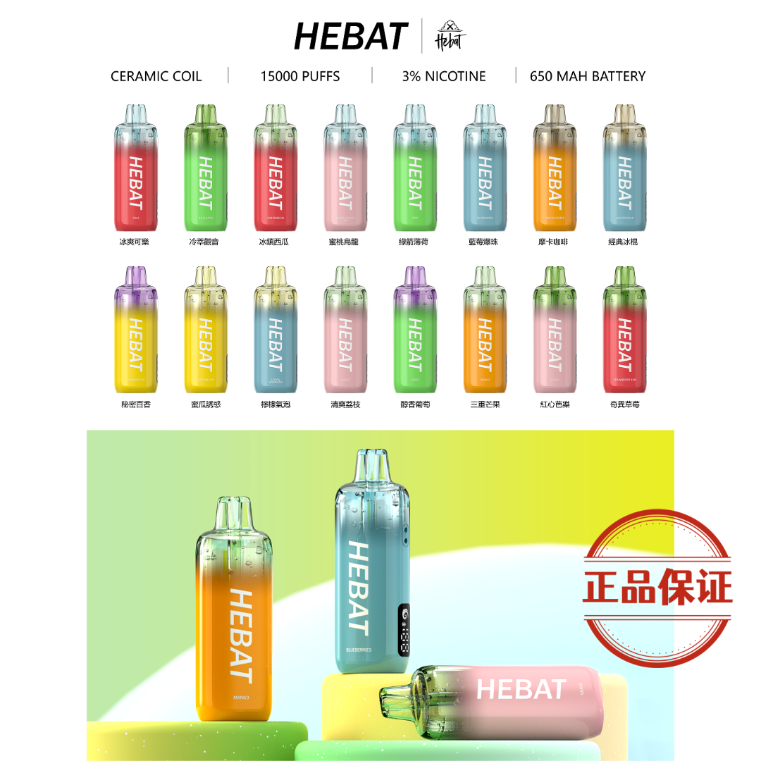 HEBAT 喜貝 15000 口 拋棄式電子煙：圖片 4