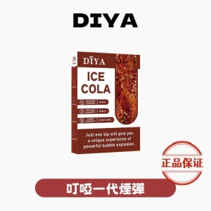 DIYA 叮啞一代煙彈