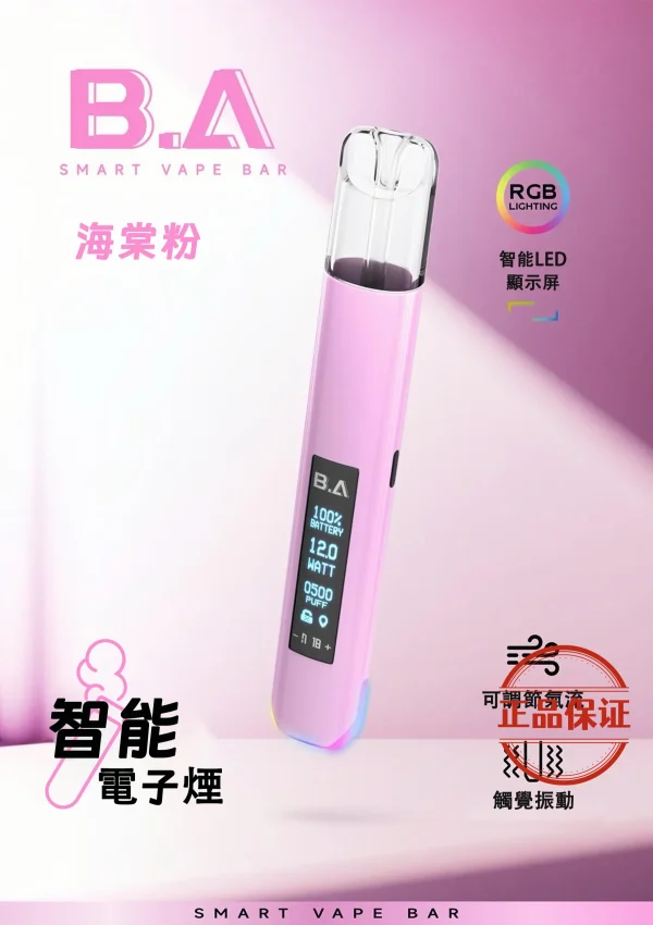B.A Smart Vape Bar 一代主機