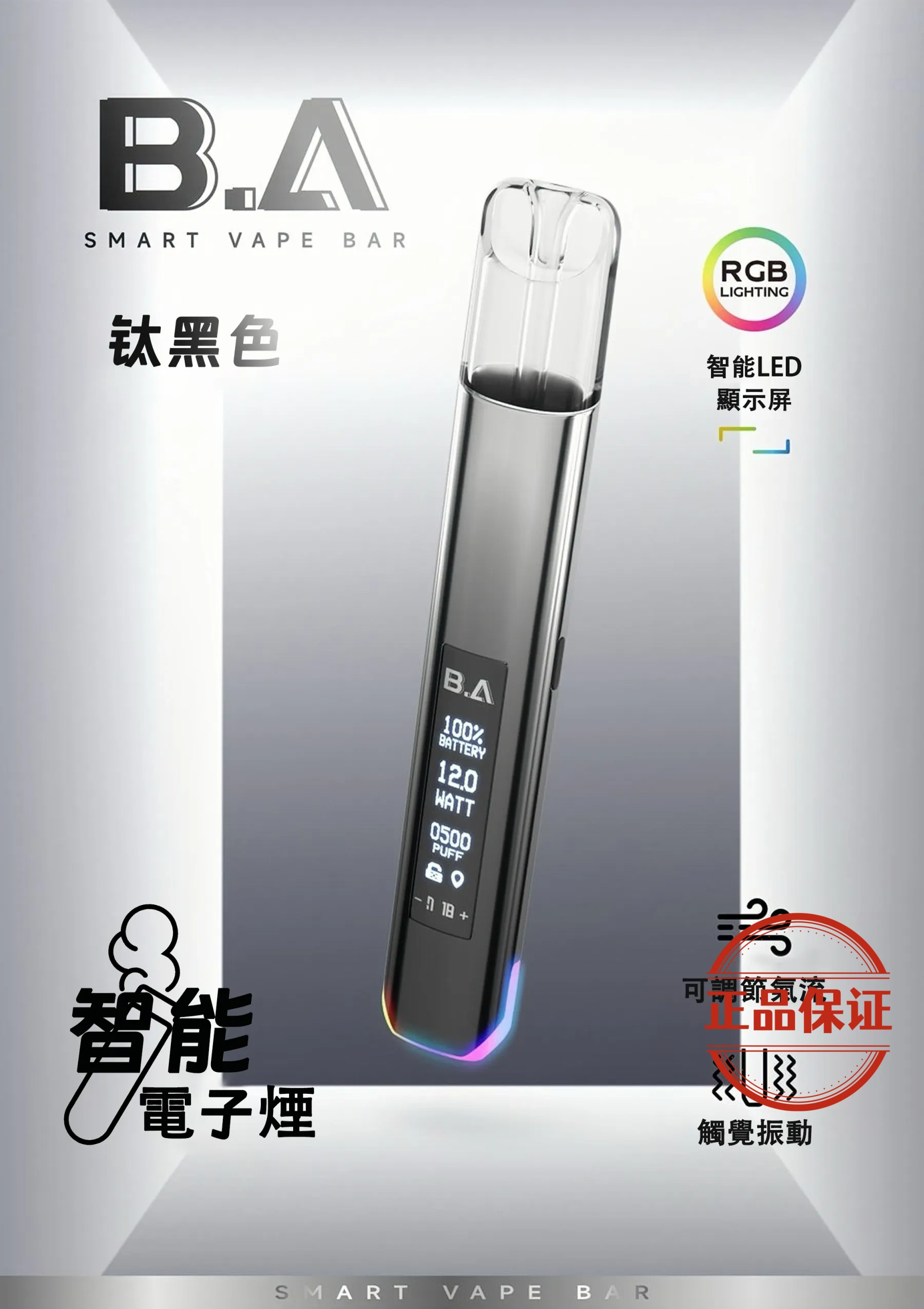 B.A Smart Vape Bar 一代主機：圖片 5