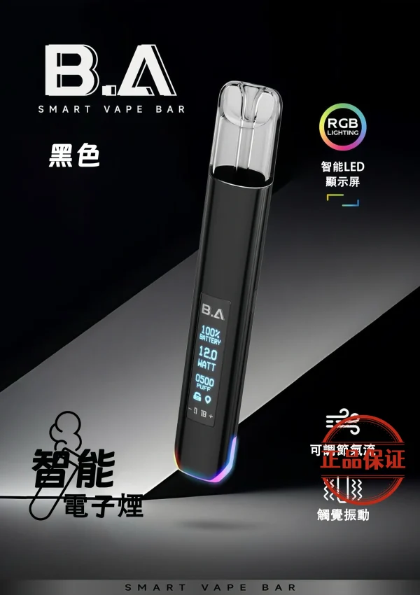 B.A Smart Vape Bar 一代主機
