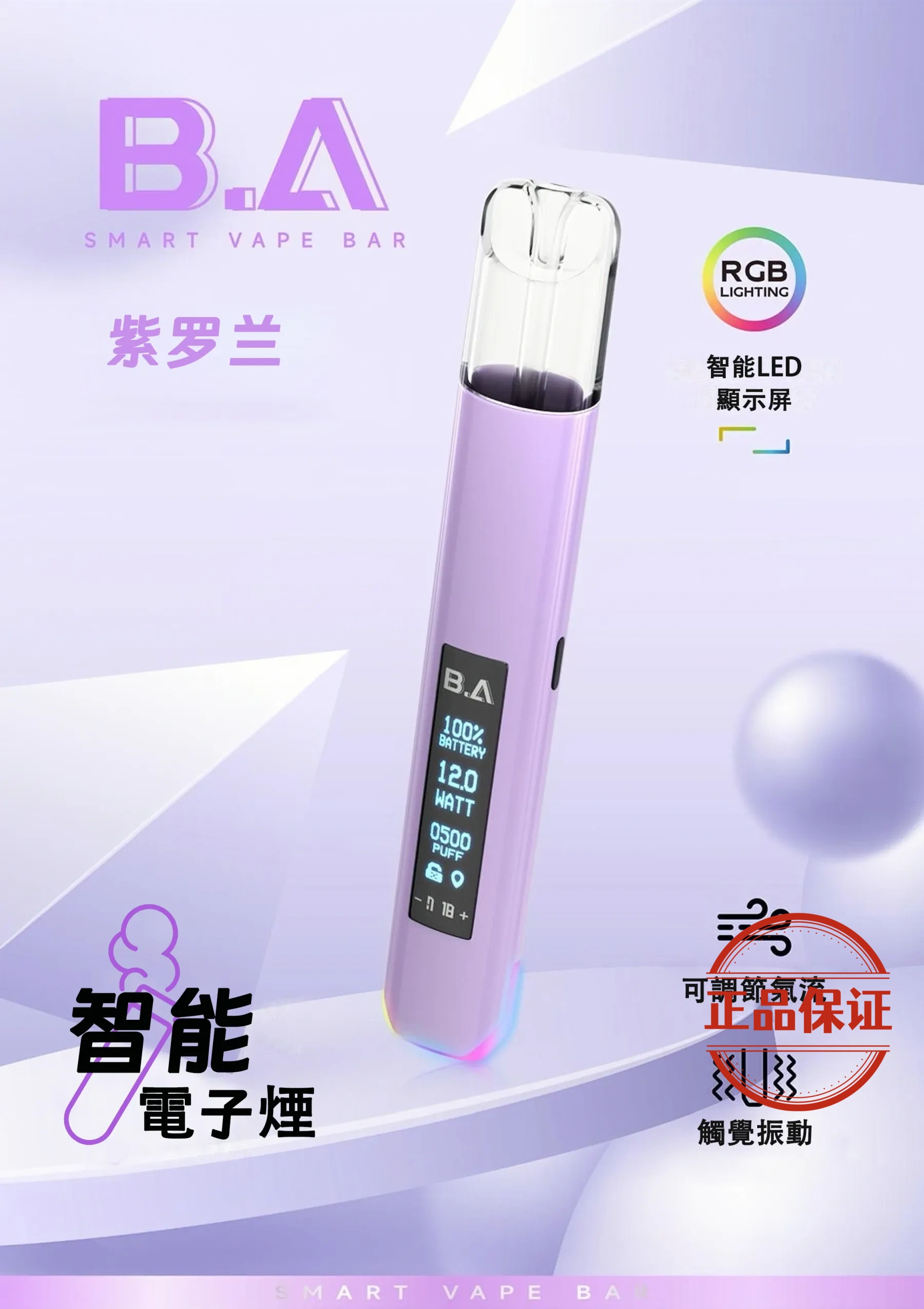 B.A Smart Vape Bar 一代主機：圖片 3