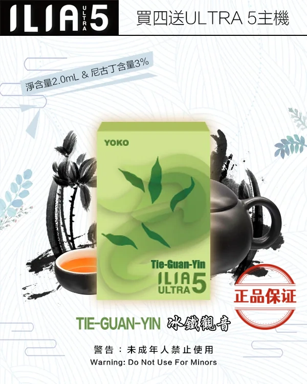 ILIA ULTRA 5 哩亞五代煙彈 (買4盒送主機)