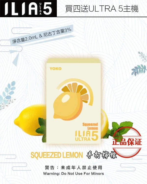 ILIA ULTRA 5 哩亞五代煙彈 (買4盒送主機)