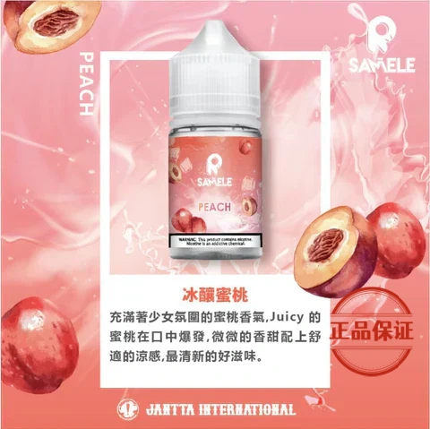 SAMELE 美國冰釀水果系列煙油