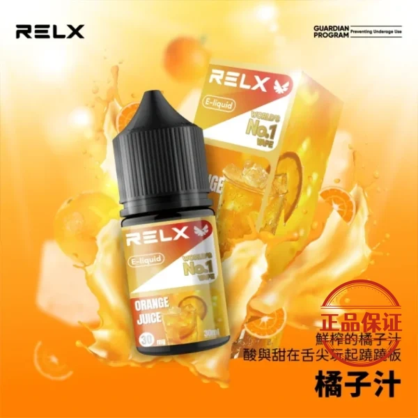 RELX 悅刻 電子煙油