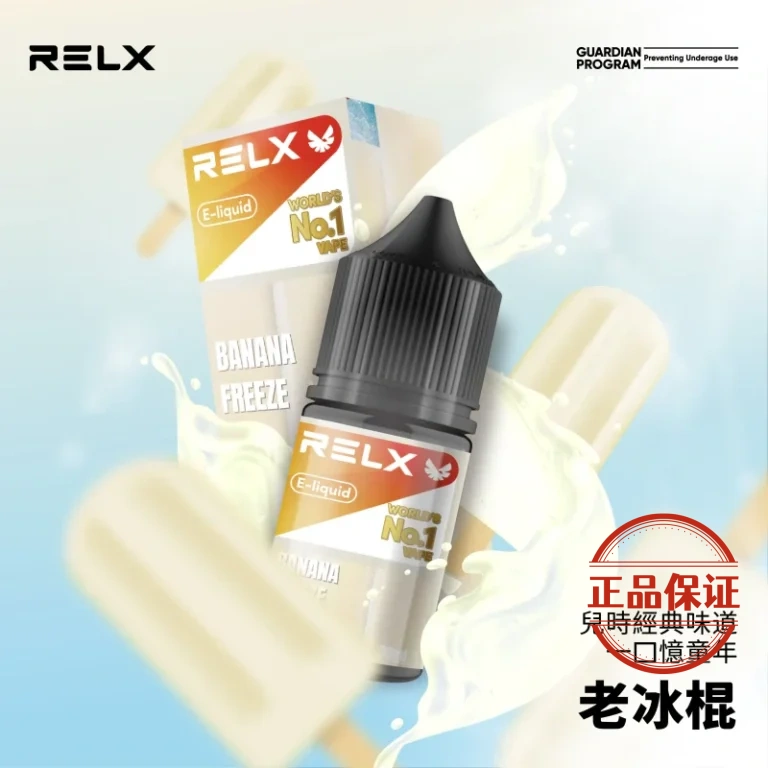 RELX 悅刻 電子煙油：圖片 5