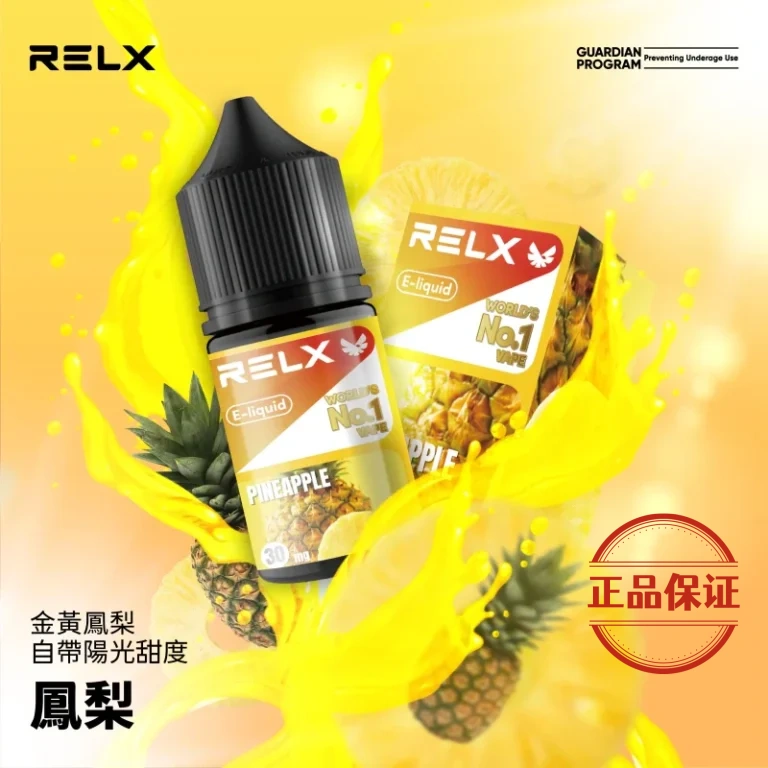 RELX 悅刻 電子煙油：圖片 9