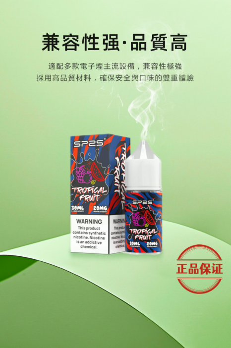 SP2S 思博瑞小菸油
