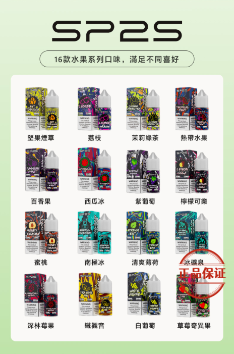 SP2S 思博瑞小菸油