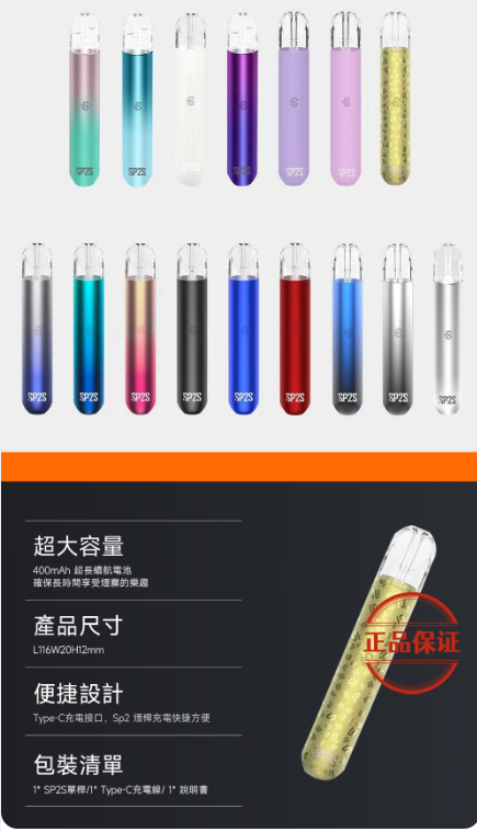 SP2S 思博瑞 一代主機