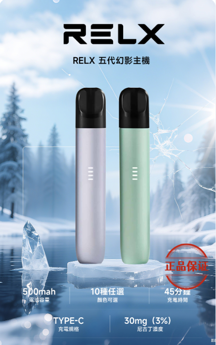 RELX 悅刻五代幻影主機