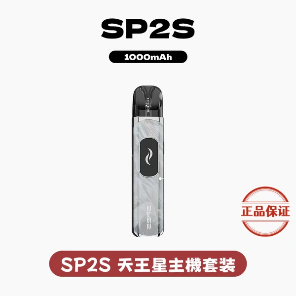 SP2S 天王星 注油式主機套裝