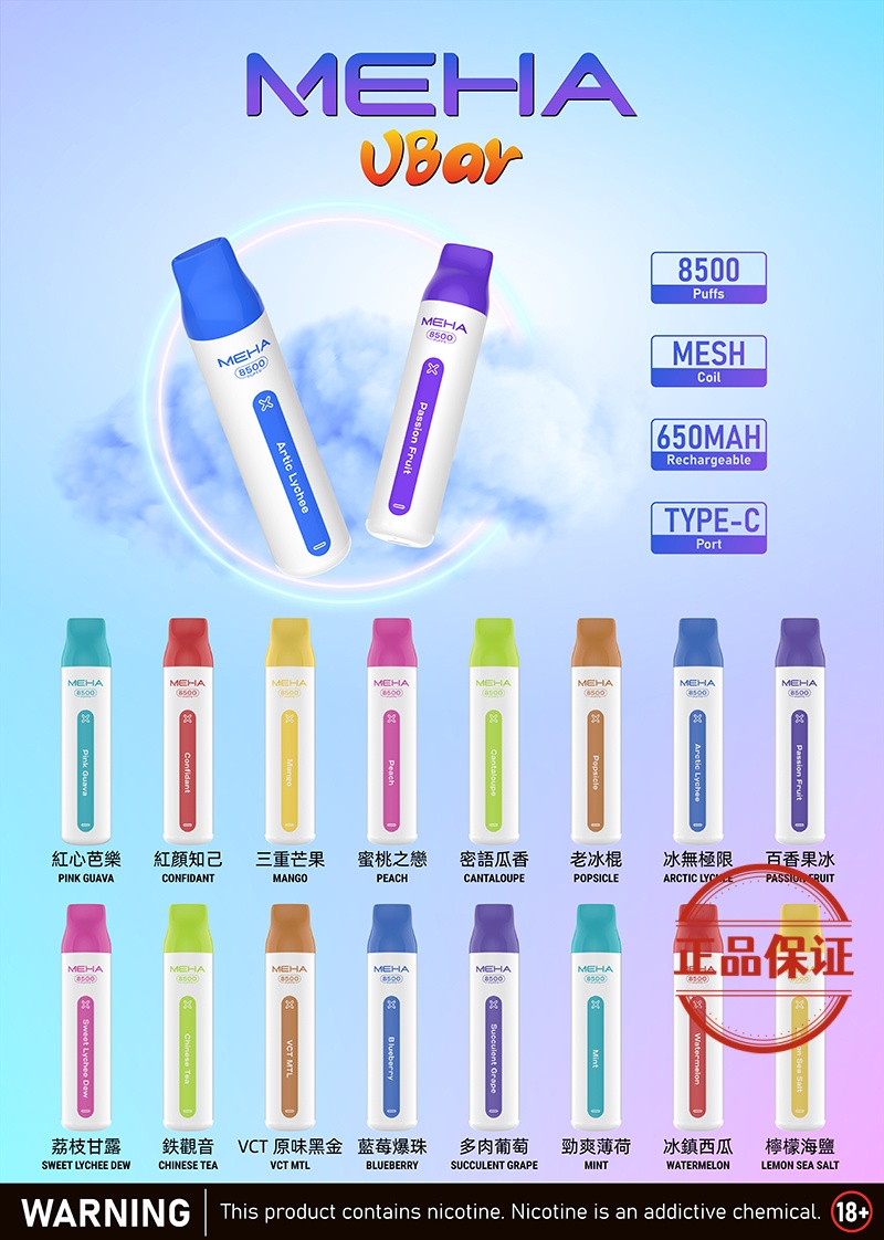 MEHA VBar 魅嗨小白條 8500口 拋棄式電子煙：圖片 17