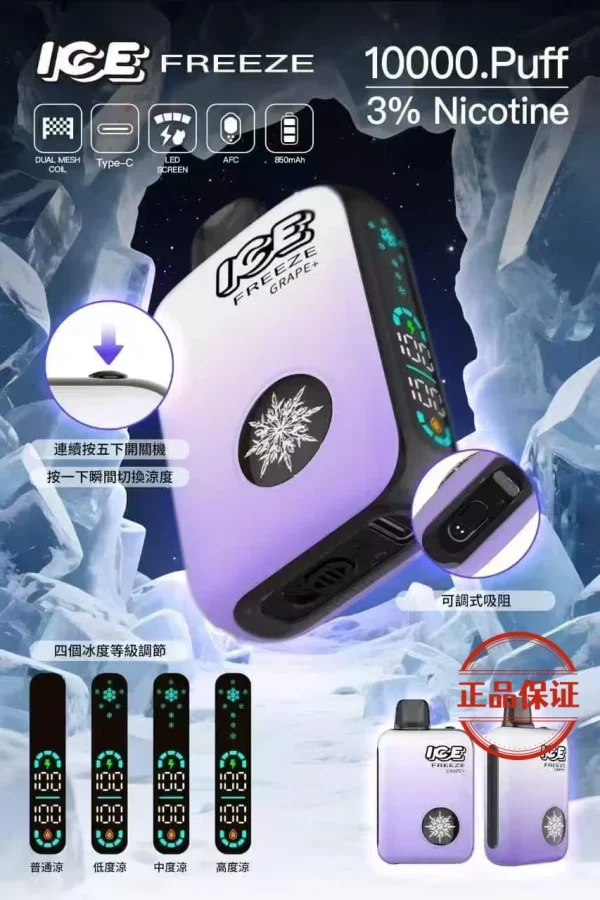 ICE FREEZE 10000口 拋棄式電子煙