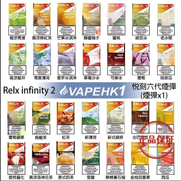 RELX 悅刻 6 代煙彈