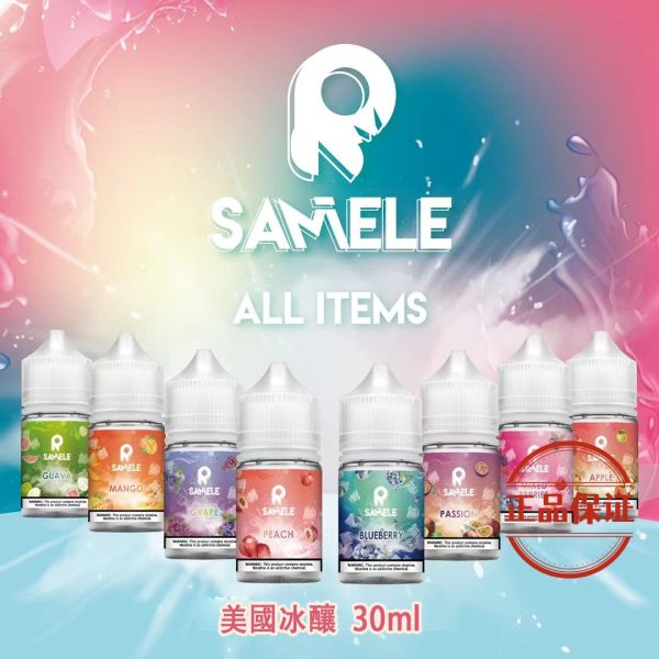 SAMELE 美國冰釀水果系列煙油