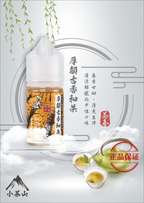 小茶山煙油
