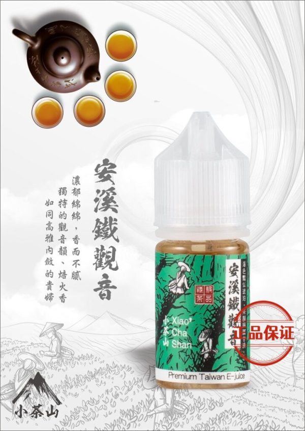 小茶山煙油