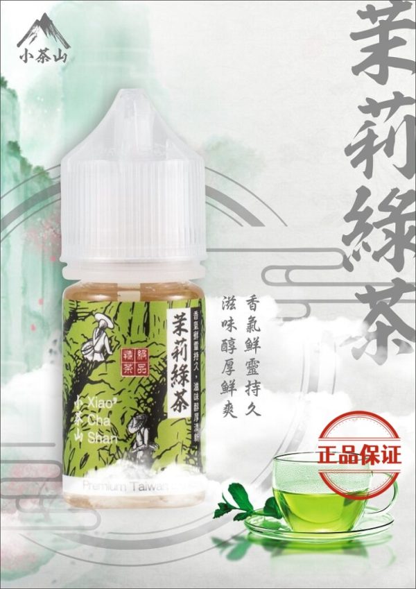 小茶山煙油