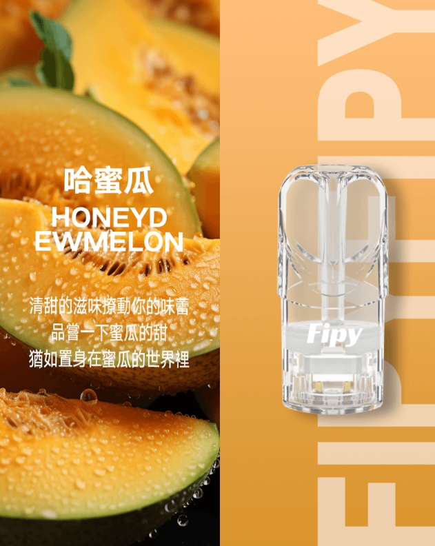 FIPY 果派一代煙彈  買3送1，買6送主機：圖片 6