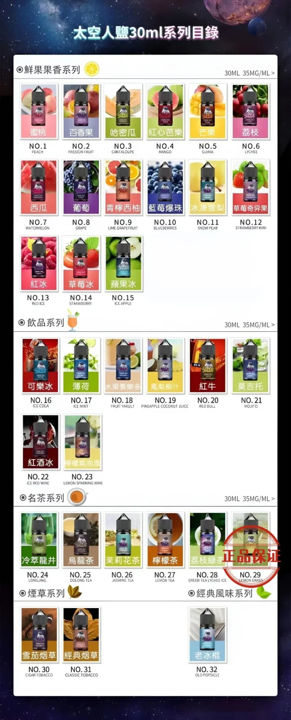 SPACEMAN 太空人丁鹽煙油