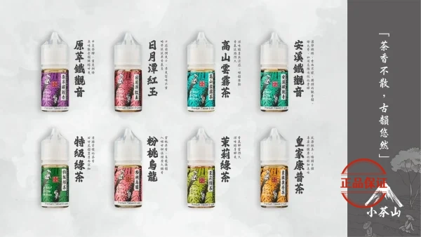 小茶山煙油