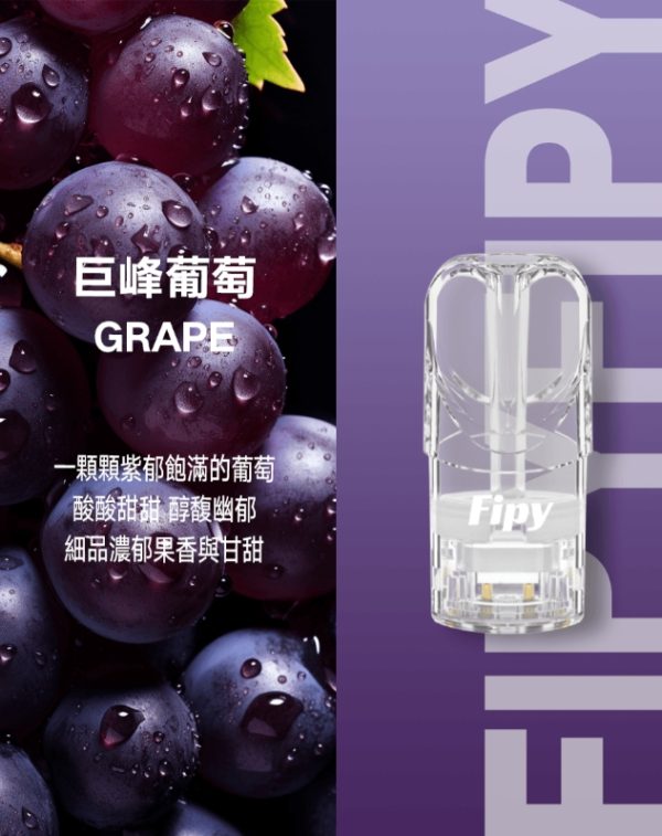 FIPY 果派一代煙彈  買3送1，買6送主機