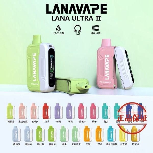 Lana Ultra II 16000口 磁吸換彈式拋棄式電子煙