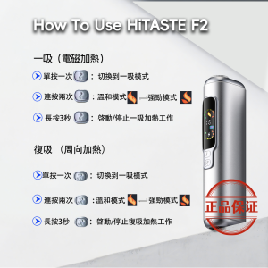 HITASTE F2 復吸加熱煙主機：圖片 6