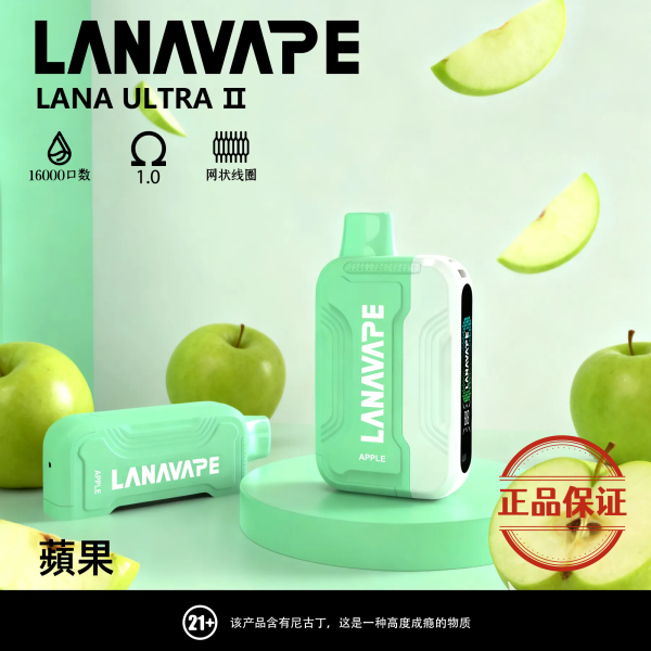Lana Ultra II 16000口 磁吸換彈式拋棄式電子煙