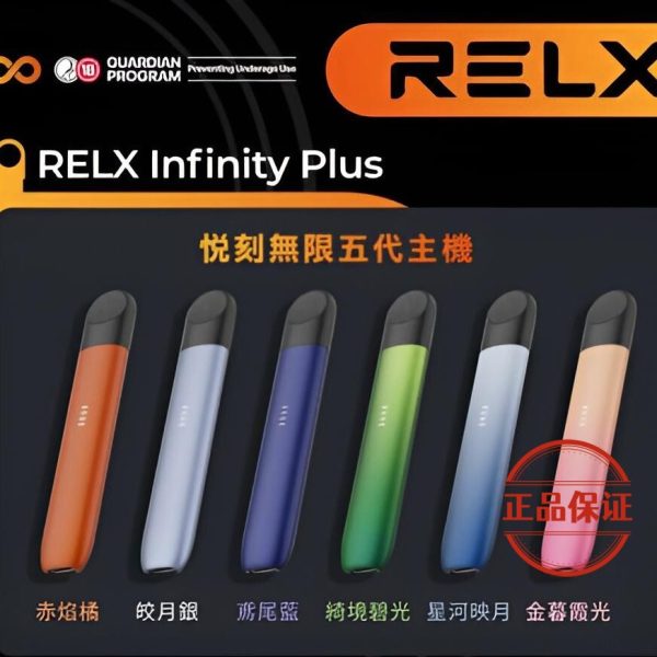 RELX 悅刻五代幻影主機