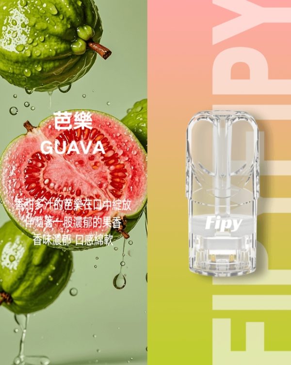 FIPY 果派一代煙彈  買3送1，買6送主機