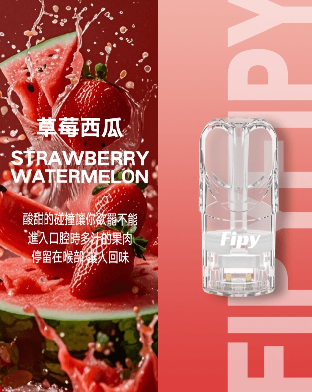 FIPY 果派一代煙彈  買3送1，買6送主機：圖片 8