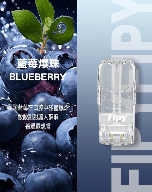 FIPY 果派一代煙彈  買3送1，買6送主機