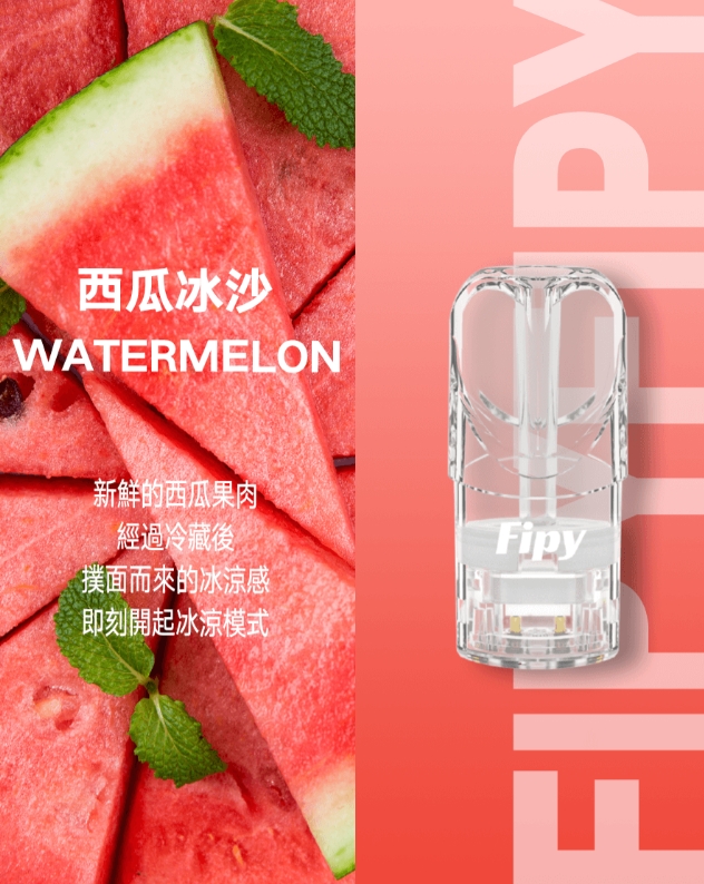 FIPY 果派一代煙彈  買3送1，買6送主機：圖片 2