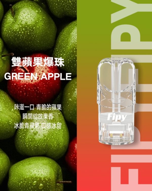 FIPY 果派一代煙彈  買3送1，買6送主機