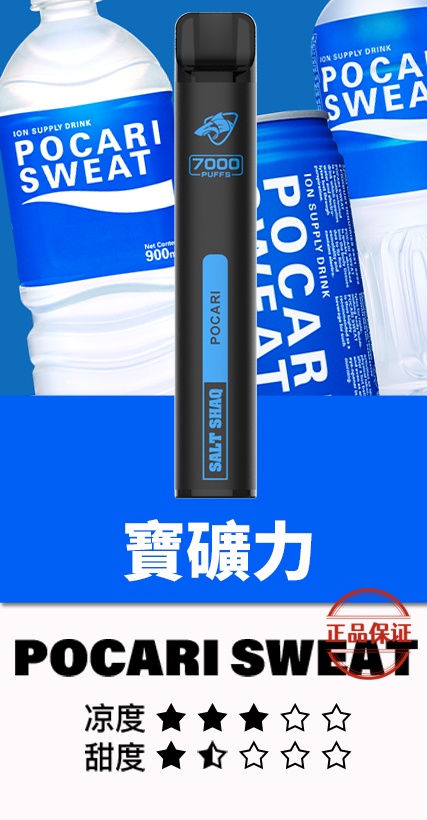 SALT SHAQ 鯊克 7000口 拋棄式電子煙