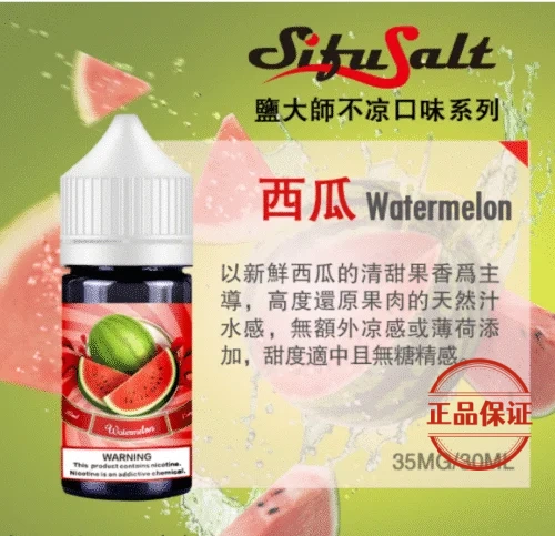 Sifu Salt 鹽大師果油