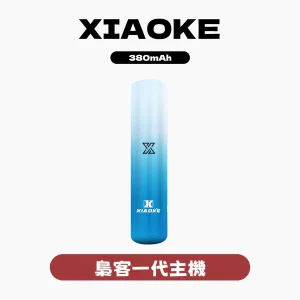 Xiaoke 梟客一代主機
