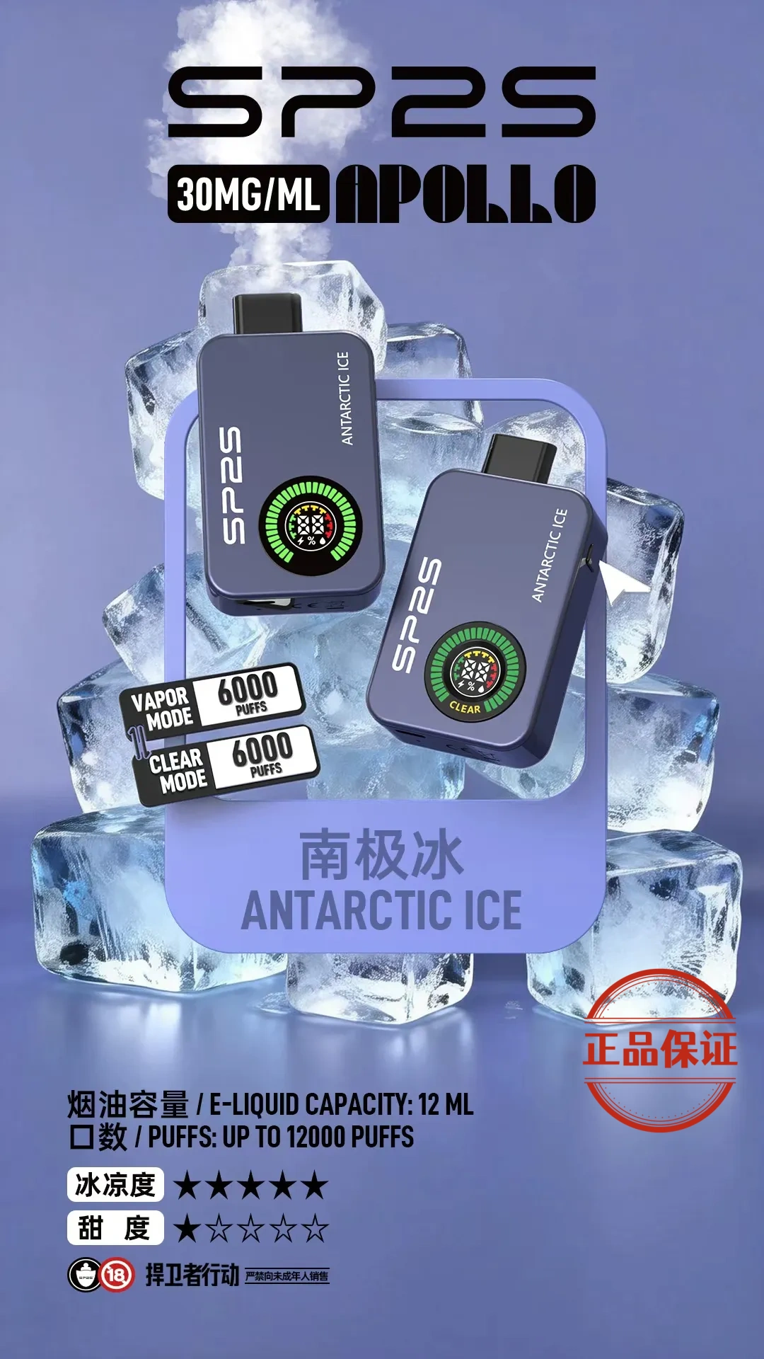 SP2S Apollo 12000口拋棄式電子煙：圖片 4