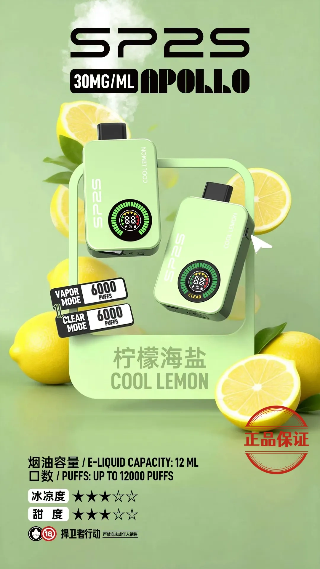 SP2S Apollo 12000口拋棄式電子煙：圖片 2